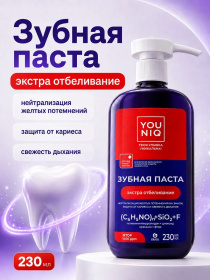 Зубная паста серии YOUNIQ® Экстра отбеливание (230 мл)