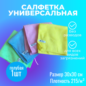 картинка салфетка для уборки универсальная голубая tidy 30х30см 215гр/м² Салфетка для уборки универсальная голубая Tidy 30х30см 215гр/м²