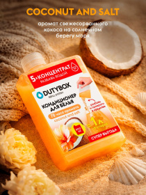 Кондиционер для стирки Coconut and salt Dutybox Концентрат, 200 мл