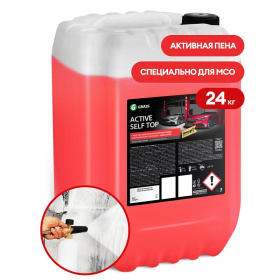 Активная пена для МСО Grass «Active Self Top», 24кг