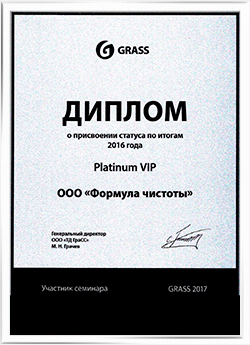 Диплом GRASS - о присвоении статуса Platinum VIP