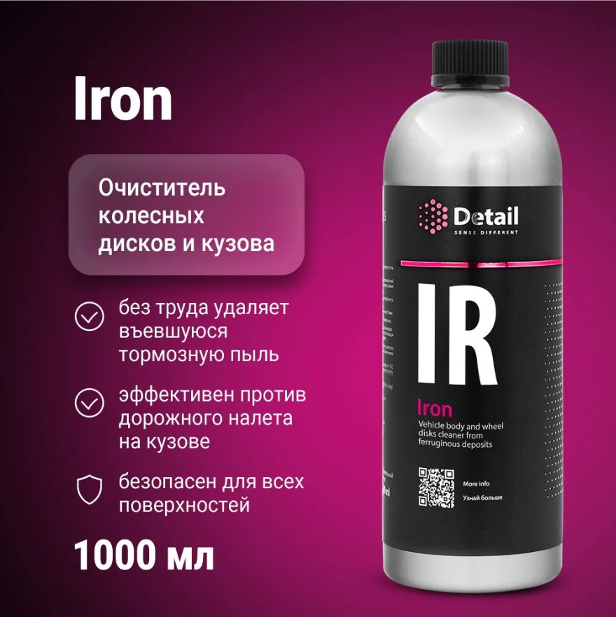Очиститель дисков Detail IR «Iron», 1л