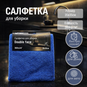 картинка салфетка для уборки синяя tidy, 35х35см, 360гр/м Салфетка для уборки синяя Tidy, 35х35см, 360гр/м