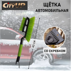 Щетка для снега со сребком, 40 см Щетка для снега со сребком, 40 см