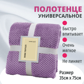 Волнистое полотенце с лентами фиолетовое Tidy, 35х75см