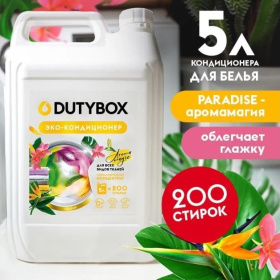 Эко-кондиционер для белья Концентрат DutyBox "Paradise" (200 стирок), 5 л