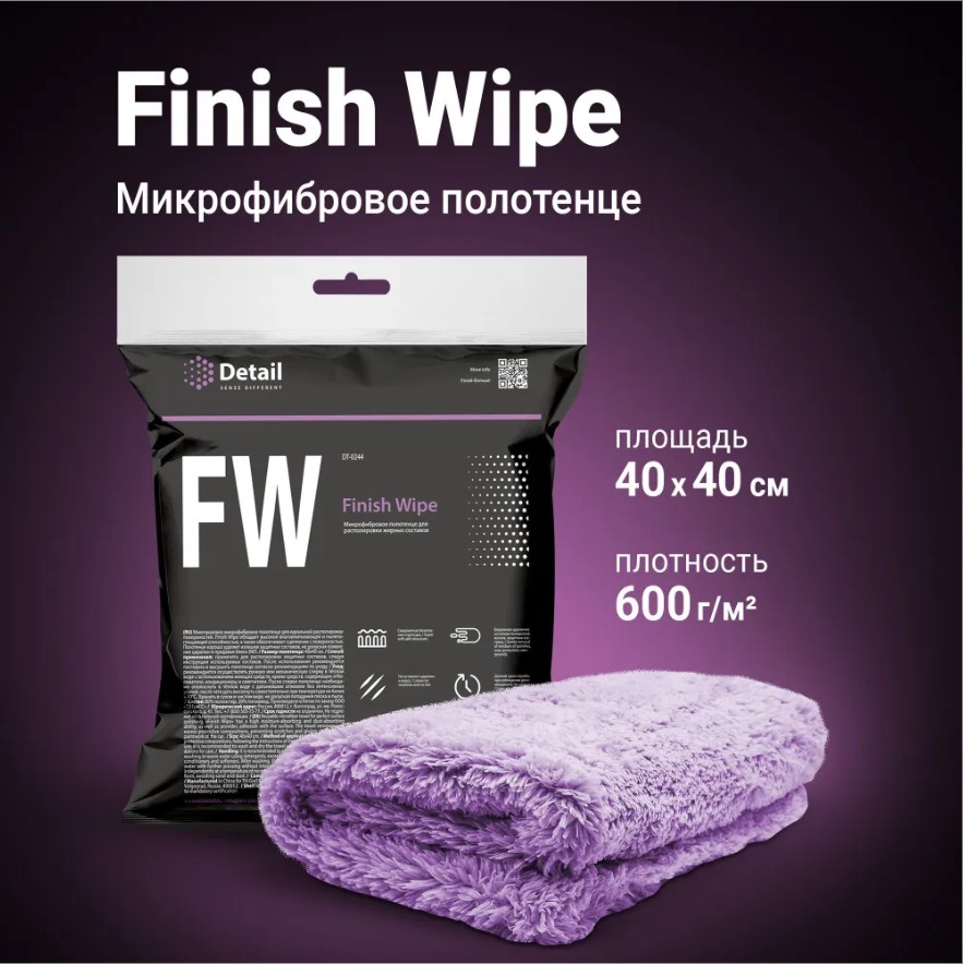 Detail Микрофибровая салфетка для располировки жирных составов FW «Finish Wipe», 40*40