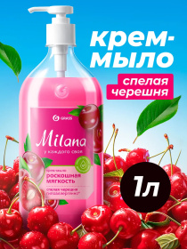 Жидкое крем-мыло Grass Milana «Спелая черешня», 1 л Жидкое крем-мыло Grass Milana «Спелая черешня», 1 л
