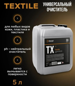 Универсальный очиститель Detail «Textile», 5 л