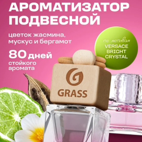 Ароматизатор жидкий подвесной "Whisper" Grass Ароматизатор жидкий подвесной "Whisper" Grass