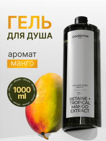 Гель для душа Манго Mariee Codeme бетаин, манго, 1000 мл