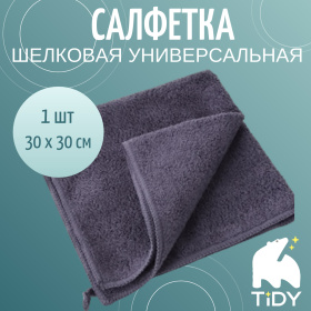 картинка салфетка для уборки 30*30 см tidy серая, 400 гр/м² Салфетка для уборки 30*30 см Tidy серая, 400 гр/м²