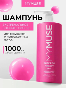 Укрепляющий шампунь SOS-восстановление MY MUSE, 1000 мл Укрепляющий шампунь SOS-восстановление MY MUSE, 1000 мл