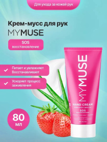 Крем-мусс для рук SOS-восстановление MY MUSE, 80 мл