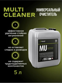Универсальный очиститель Detail MU «Multi Cleaner», 5 л Универсальный очиститель Detail MU «Multi Cleaner», 5 л
