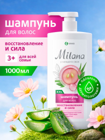 Шампунь для волос "Milana" Восстановление и сила с кератином (флакон 1000мл)