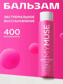 Укрепляющий бальзам SOS восстановление MY MUSE, 400 мл Укрепляющий бальзам SOS восстановление MY MUSE, 400 мл