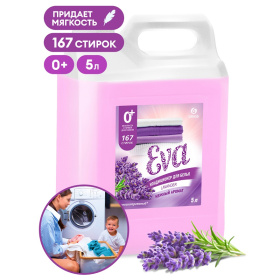 Кондиционер для белья "EVA" с ароматом лаванды концентрированный, 5 л Кондиционер для белья "EVA" с ароматом лаванды концентрированный, 5 л