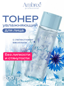Тонер для лица и шеи глубокое увлажнение и тонизирование серии Ambree Professional.Water drop, 200мл