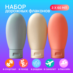 Tidy Дорожный набор округлых бутылочек 3 шт Tidy Дорожный набор округлых бутылочек 3 шт