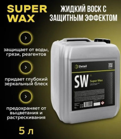 Жидкий воск Detail SW «Super Wax», 5 л Жидкий воск Detail SW «Super Wax», 5 л