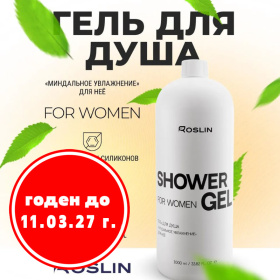 Гель для душа Roslin "Миндальное увлажнение" для нее, 1000 мл Гель для душа Roslin "Миндальное увлажнение" для нее, 1000 мл
