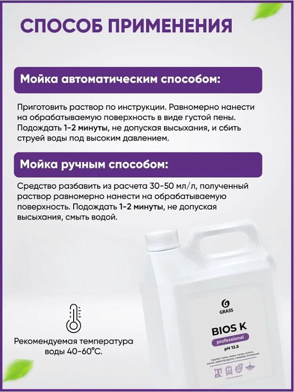 Высококонцентрированное щелочное средство Grass «Bios K», 5 л