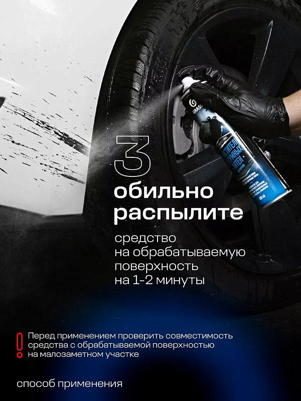 Очиститель битумных пятен Grass "Antibitum" (аэрозоль 400 мл)
