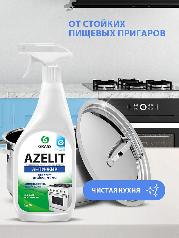 Чистящее средство для кухни Grass «Azelit», 600 мл