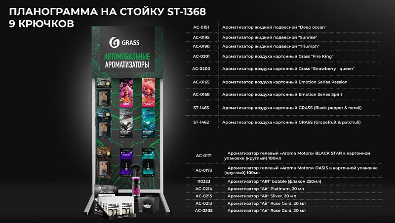 Стойка металлическая настольная, 9 крючков Grass 