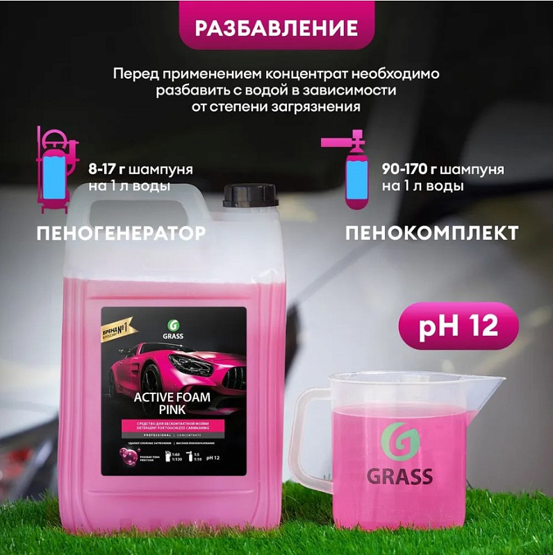 Активная пена Grass «Active Foam Pink» цветная пена, 5 л