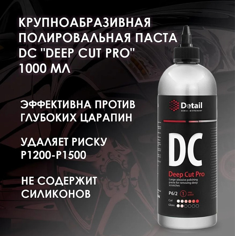 Крупноабразивная полировальная паста для удаления глубоких царапин Detail DС "Deep Cut Pro", 1 л