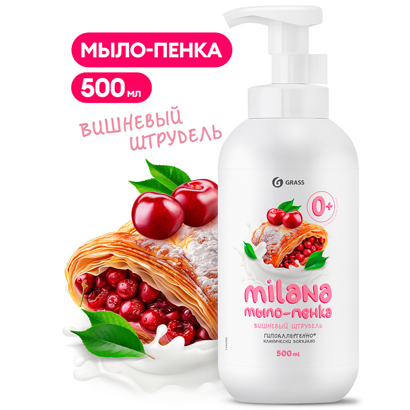 Мыло-пенка детское  Grass Milana «Вишневый штрудель», 500 мл