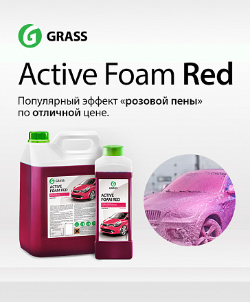 «Active Foam Red» - новинка, с любимым эффектом «розовой пены»