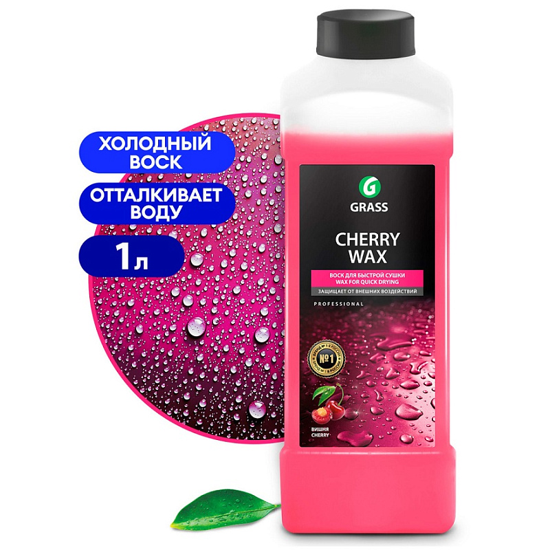 Холодный воск Grass «Cherry Wax», 1 л