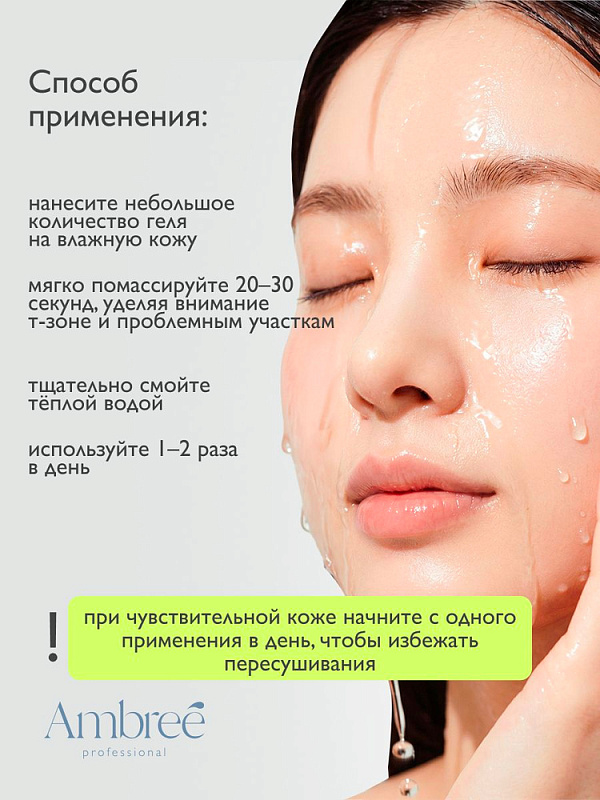 Гель для умывания для проблемной кожи серии Ambree Professional. No problem, 200 мл