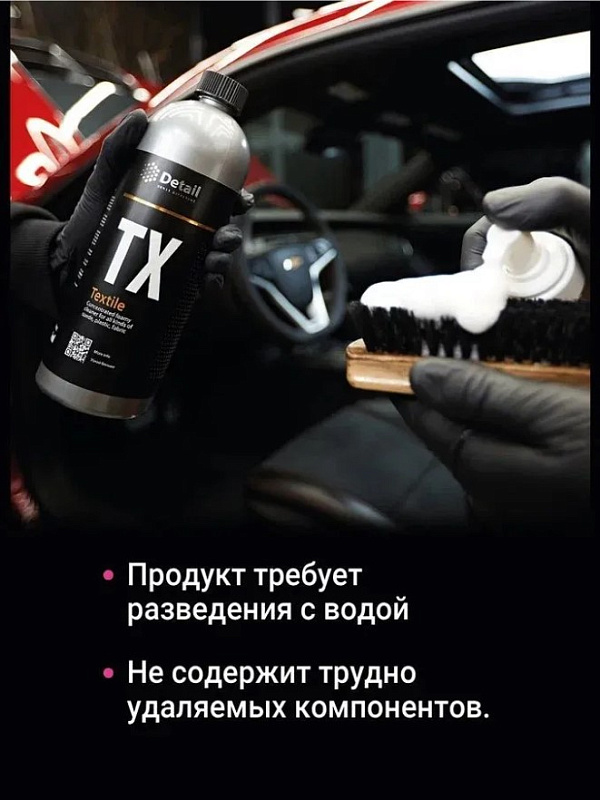 Универсальный очиститель Detail «Textile», 5 л