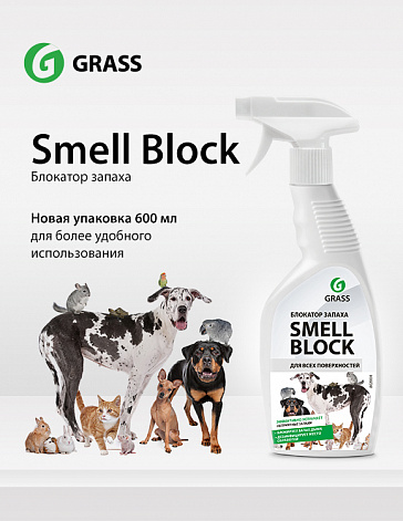Компания GRASS начала выпуск блокатора запаха Smell Block в новом удобном флаконе 600 мл с триггером