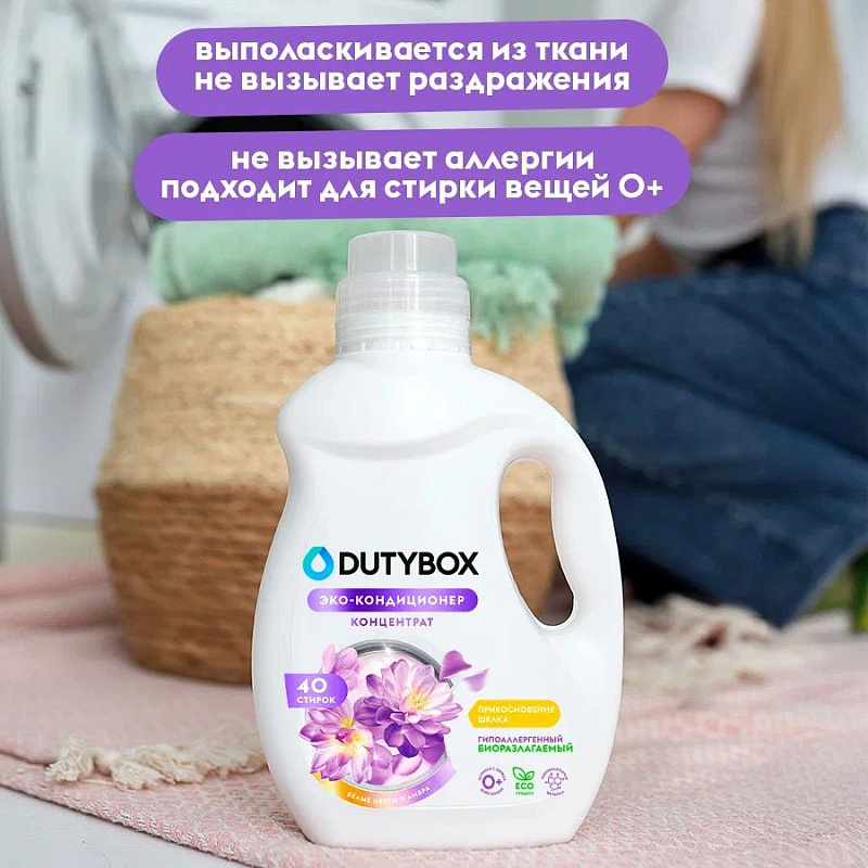 Эко-кондиционер для белья Концентрат DutyBox "Белые цветы и амбра" (40 стирок), 1 л