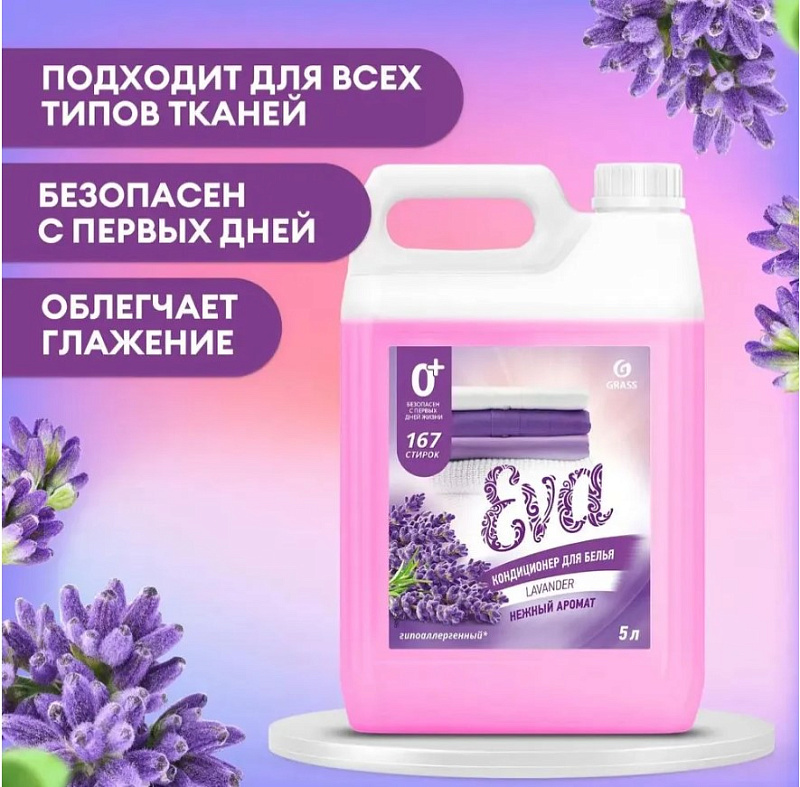 Кондиционер для белья "EVA" с ароматом лаванды концентрированный, 5 л