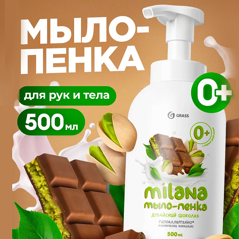 Мыло-пенка "Milana" Дубайский шоколад (флакон 500 мл)