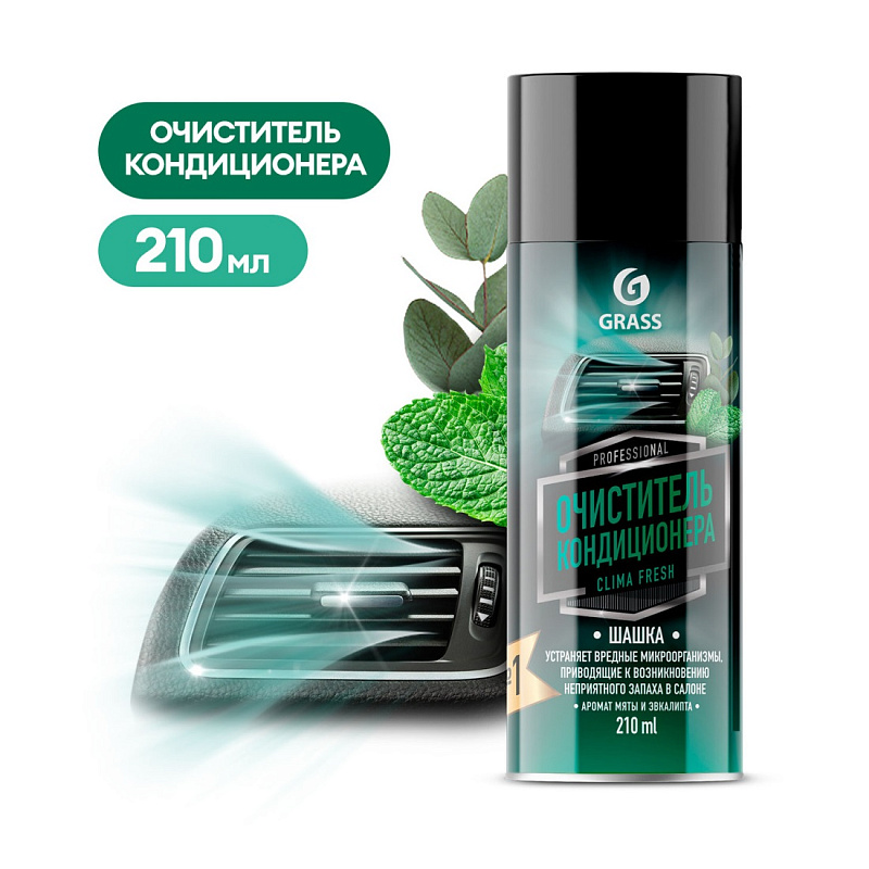 Очиститель кондиционера Grass "Clima fresh" (аэрозоль 210 мл)