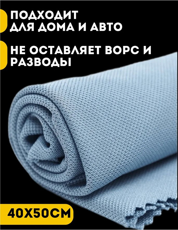 Салфетка из микрофибры для стекол Magic Glass 40*50 (10шт.)