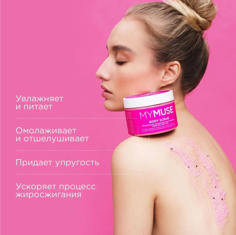 Натуральный антицеллюлитный сахарный скраб-мусс для тела MY MUSE, 300 мл