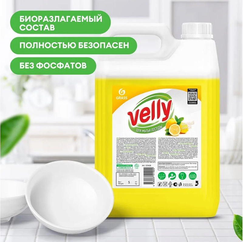 Средство для мытья посуды Grass «Velly» лимон, 5л