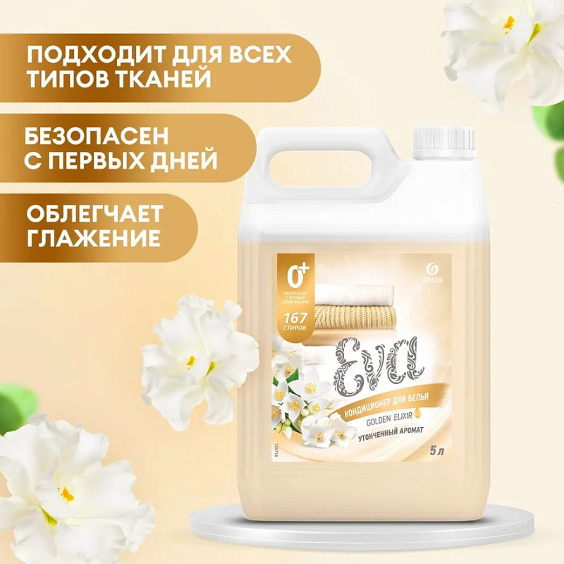 Кондиционер для белья "EVA" Golden elixir концентрированный, 5 л