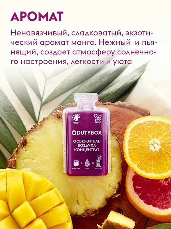 Спрей-ароматизатор воздуха концентрат DutyBox AROMA «Манго», 50 мл