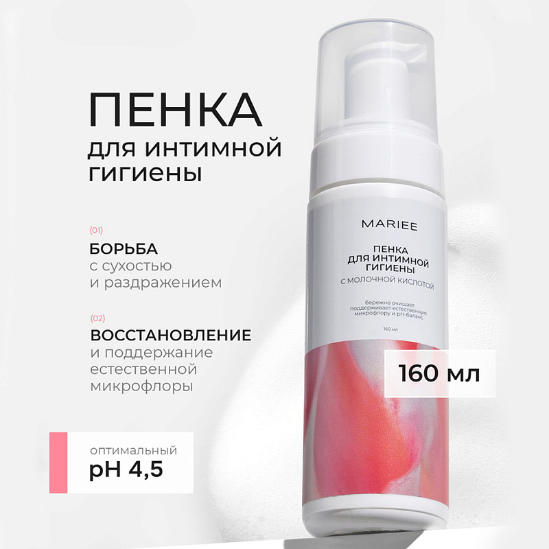 Пенка для интимной гигиены Mariee с молочной кислотой, 160 мл