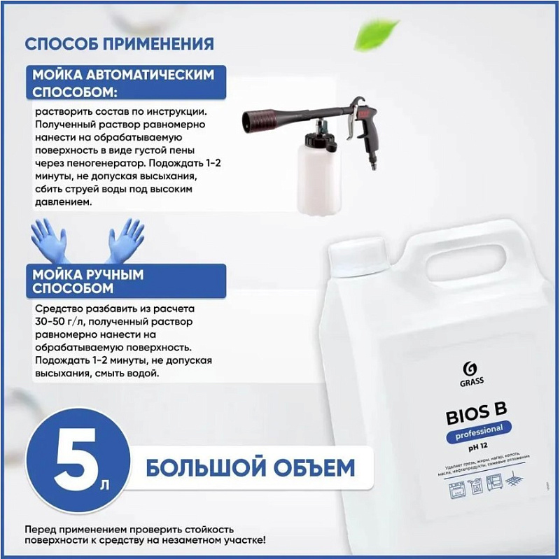 Щелочное моющее средство Grass «Bios B», 5 л