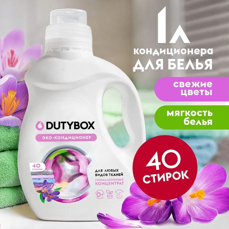 DutyBox Эко-кондиционер для белья Концентрат "Свежие цветы" (40 стирок), 1 л
